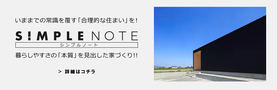 SIMPLE NOTEタブ