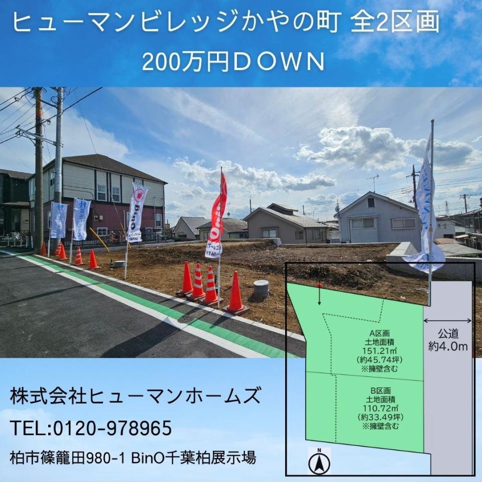 200万円DOWN